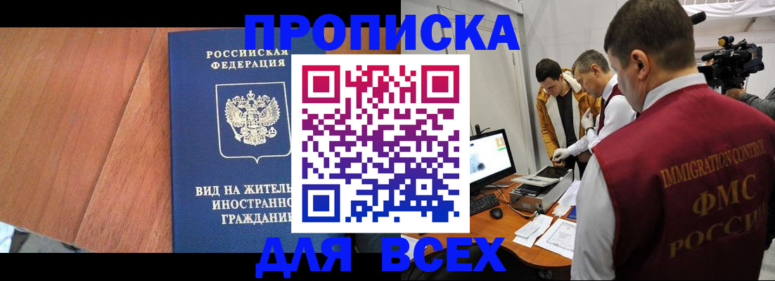 временная регистрация недорого в Советске