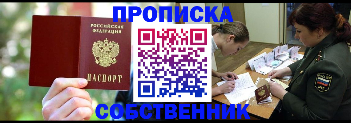 пропишу в квартире в Советске