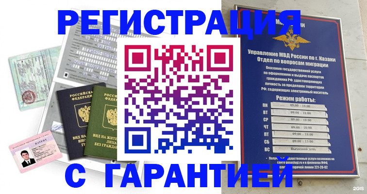 временная регистрация гарантия в Советске