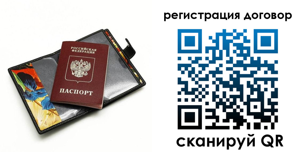 прописка паспорт в Советске