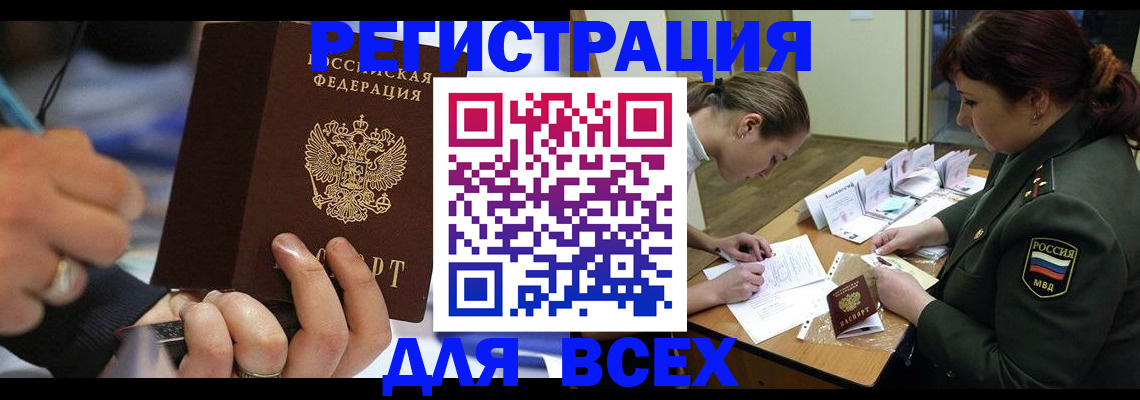 миграционный учет в Советске