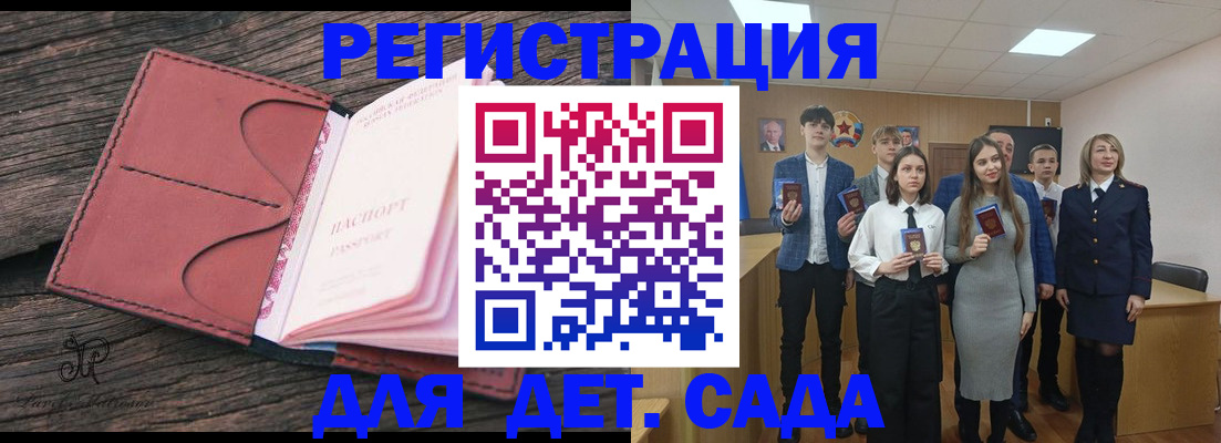 прописка 2025 в Советске