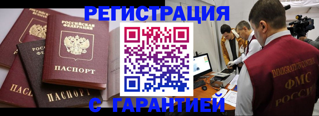 миграционный учет в Советске