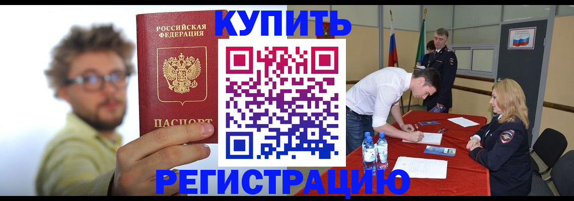 прописка штамп в Советске