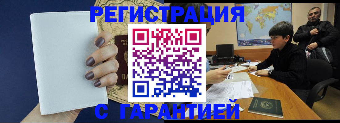купить прописку в Советске