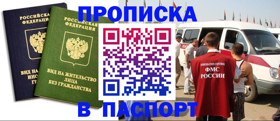 прописка в Советске