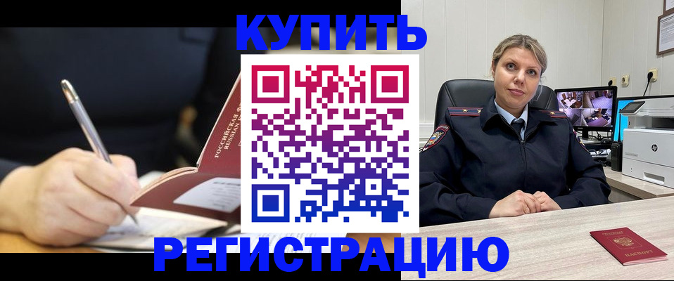прописка паспорт в Советске
