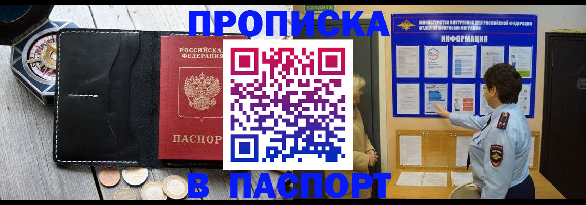 прописка 2025 в Советске