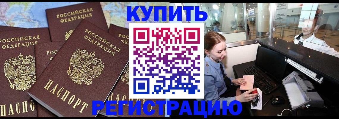 регистрация в Советске