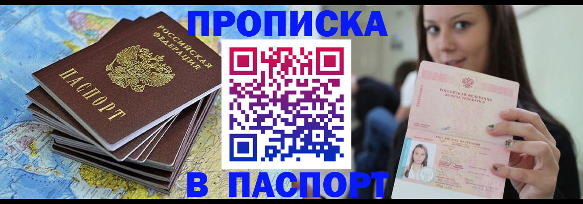 прописка для работы в Советске