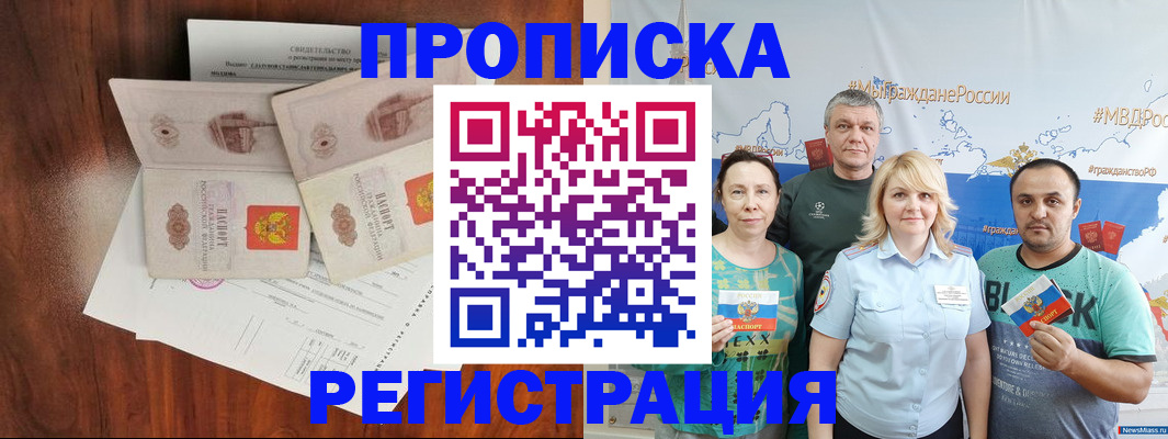 временная регистрация купить в Советске