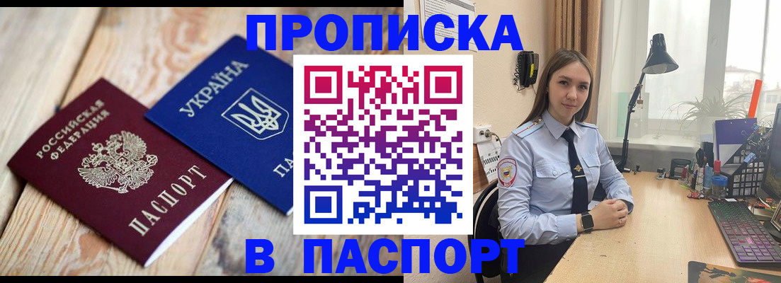 прописка ребенка в Советске